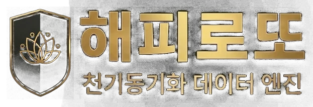 해피로또 - 사주로또 · 타로로또 · 로또통계 번호추천